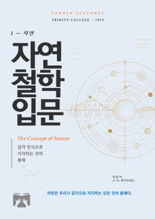 자연철학 입문