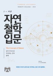 자연철학 입문