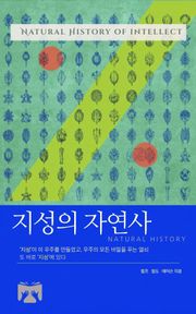 지성의 자연사