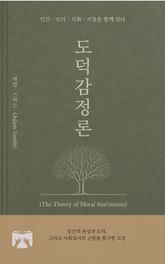 도덕 감정론 표지 이미지