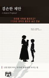 겸손한 제안 표지 이미지