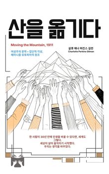 산을 옮기다