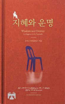 지혜와 운명