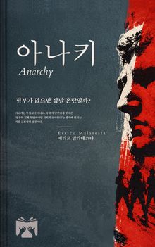 아나키