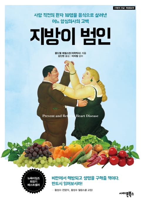 개정판 | 지방이 범인 표지 이미지