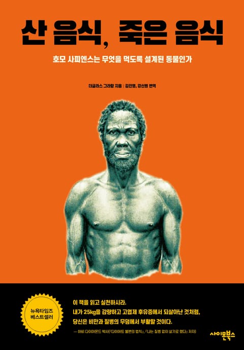 산 음식, 죽은 음식 표지 이미지