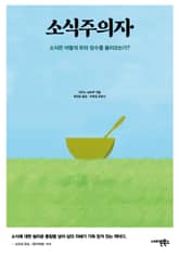 소식주의자 표지 이미지