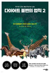다이어트 불변의 법칙 2 표지 이미지