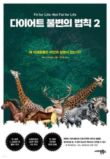 다이어트 불변의 법칙 2