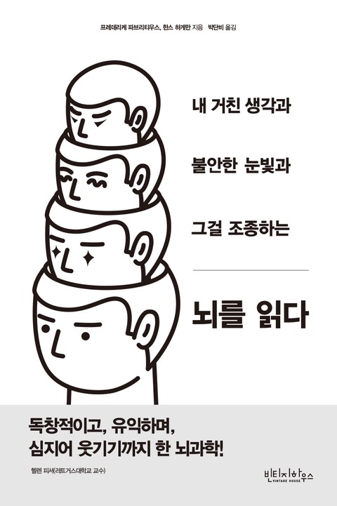 뇌를 읽다 표지 이미지