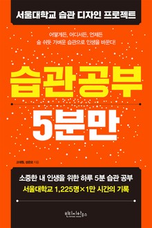 습관공부 5분만