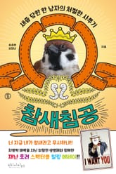 참새 침공 표지 이미지