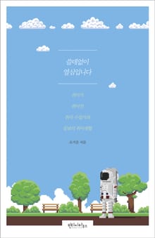 쓸데없이 열심입니다