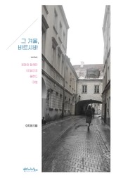 그 겨울, 바르샤바 표지 이미지