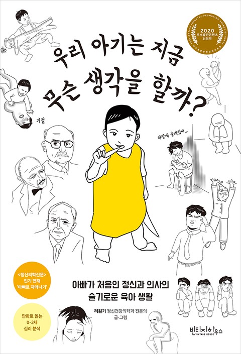 우리 아기는 지금 무슨 생각을 할까? 표지 이미지