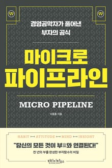 마이크로 파이프라인