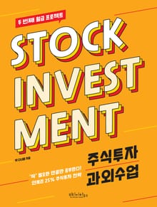 주식투자 과외수업