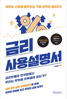 금리 사용설명서