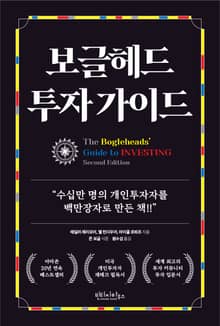 보글헤드 투자 가이드