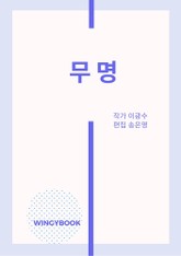 무명 표지 이미지