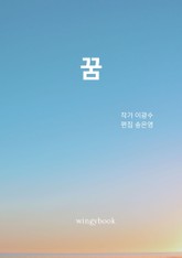 꿈 표지 이미지