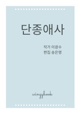 단종애사 표지 이미지