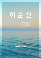 이순신 표지 이미지