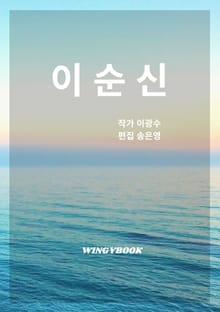 이순신