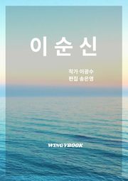이순신