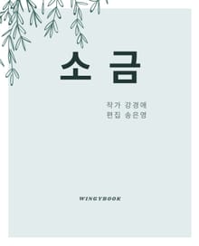 소금