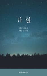 가실 표지 이미지