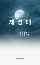 제성대 표지 이미지