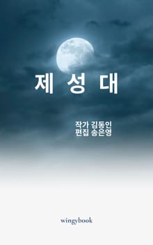 제성대