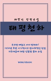 태평천하 표지 이미지