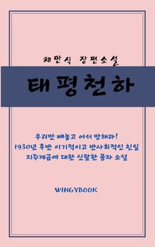 태평천하