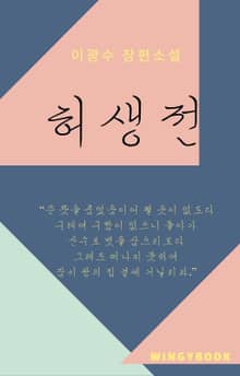 허생전