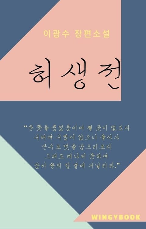 허생전 표지 이미지