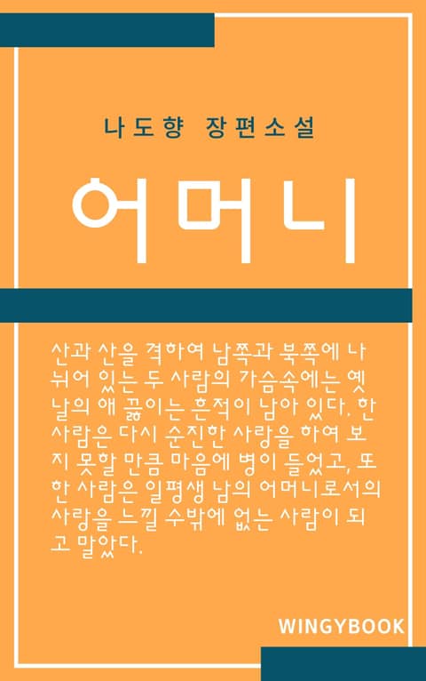 어머니 표지 이미지