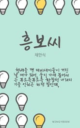 흥보씨 표지 이미지