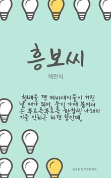 흥보씨