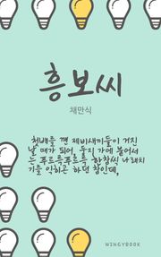 흥보씨