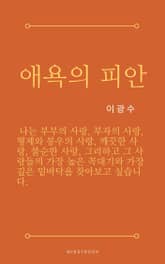 애욕의 피안 표지 이미지