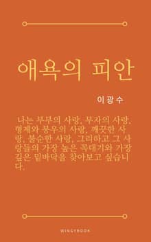애욕의 피안