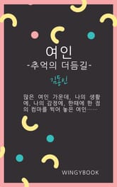 여인-추억의 더듬길 표지 이미지