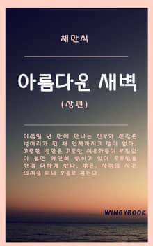 아름다운 새벽
