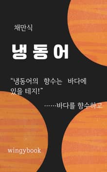 냉동어