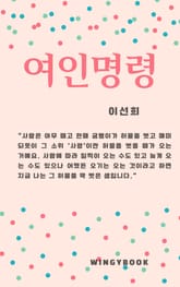 여인 명령 표지 이미지