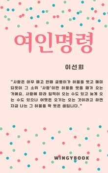 여인 명령