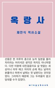 옥랑사