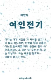 여인전기 표지 이미지